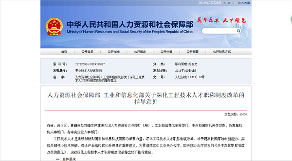 關(guān)于深化工程技術(shù)人才職稱(chēng)制度改革的指導(dǎo)意見(jiàn).jpg