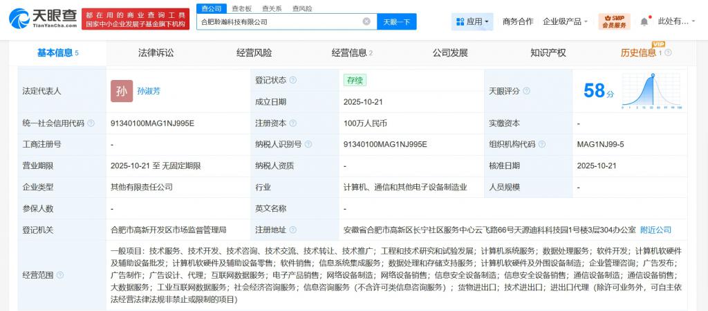 科大訊飛聯手成立聆瀚科技 以計算機軟硬件及輔助設備為支點，撬動智能科技新未來